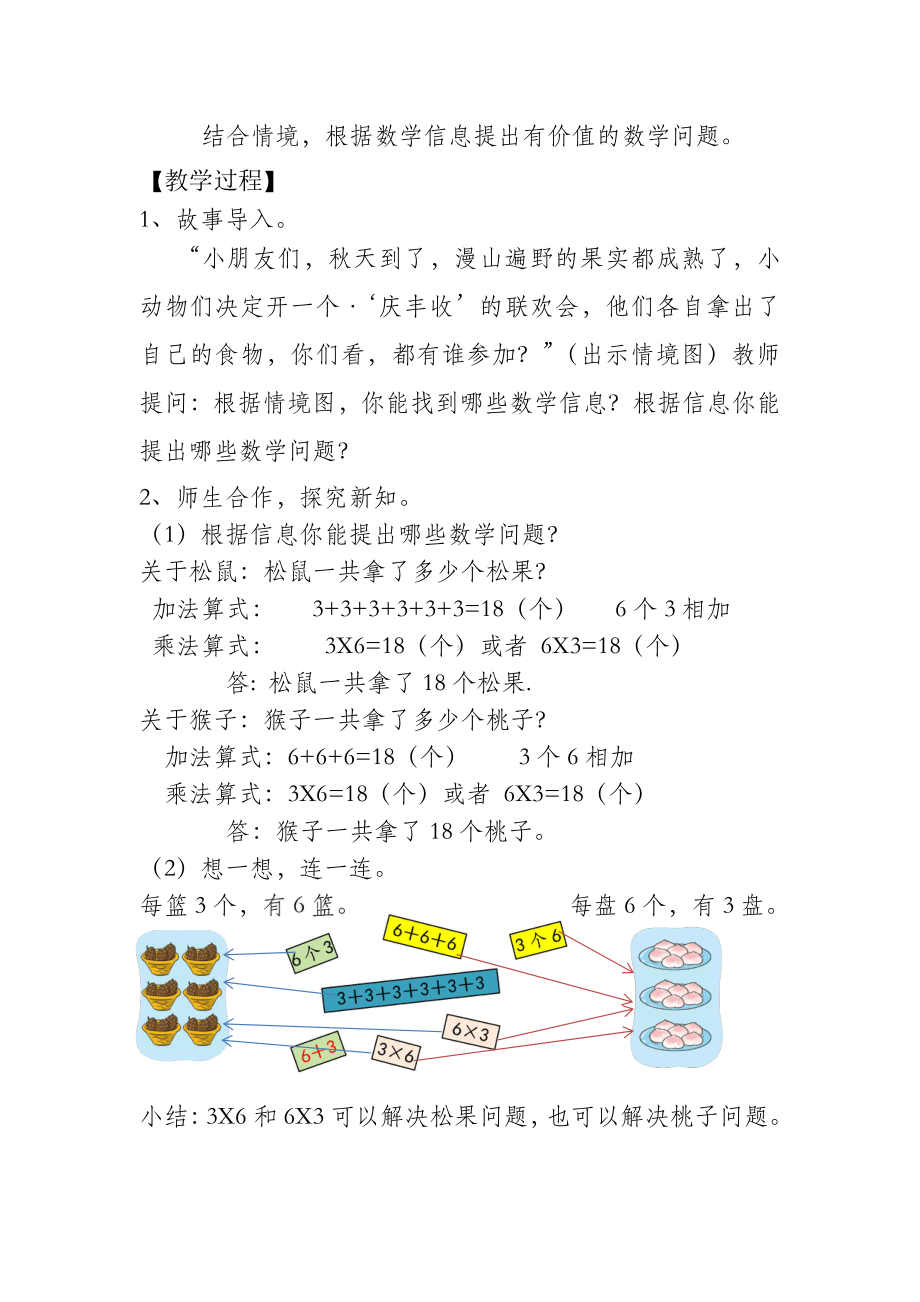 三 数一数与乘法-动物聚会-教案、教学设计-市级公开课-北师大版二年级上册数学(配套课件编号：21df6).docx_第2页