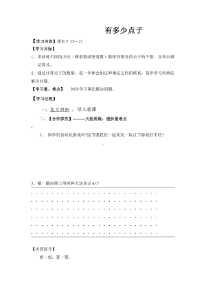 三 数一数与乘法-有多少点子-教案、教学设计-市级公开课-北师大版二年级上册数学(配套课件编号：50259).docx