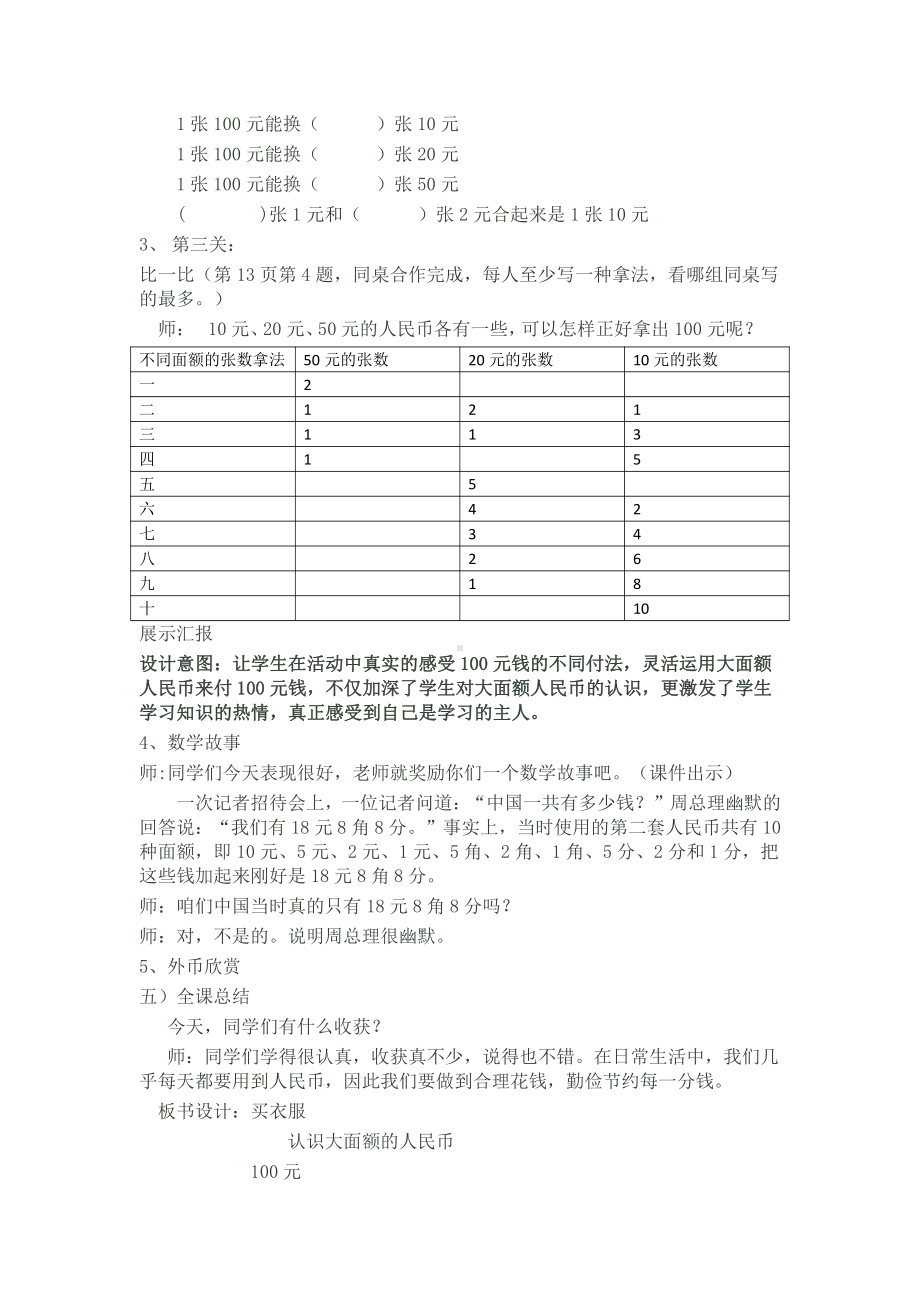 二 购物-买衣服-教案、教学设计-市级公开课-北师大版二年级上册数学(配套课件编号：c0a1d).doc_第3页