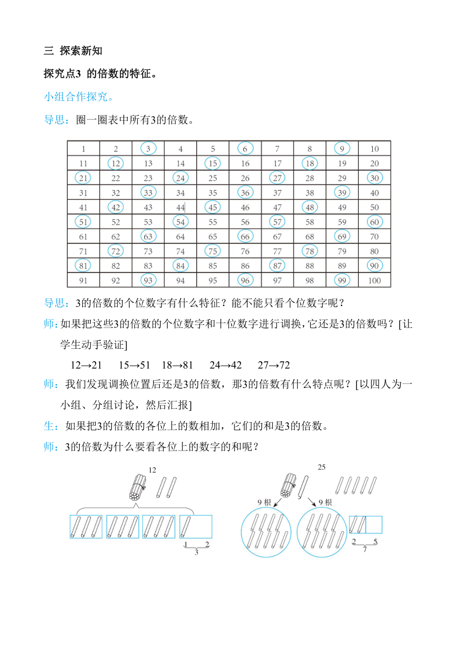 人教版数学五年级下册-第2单元-第4课时 3的倍数的特征 教案.doc_第2页