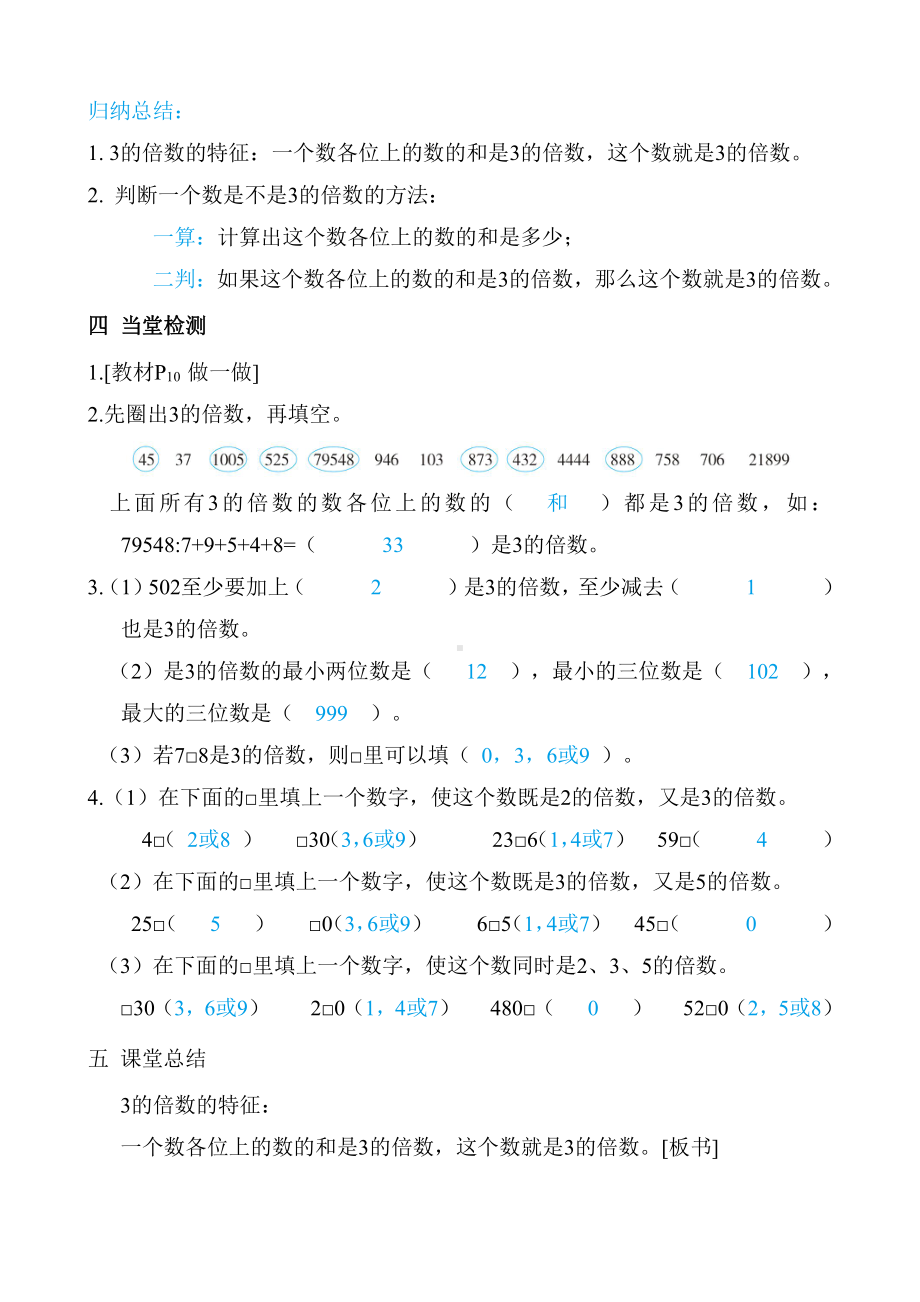 人教版数学五年级下册-第2单元-第4课时 3的倍数的特征 教案.doc_第3页