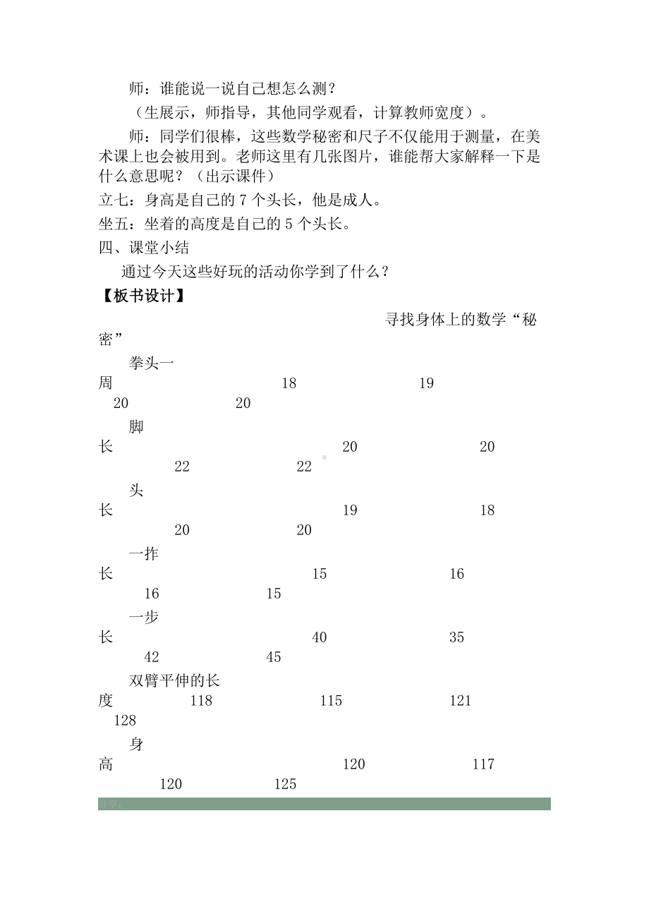 数学好玩-寻找身体上的数学“秘密”-教案、教学设计-市级公开课-北师大版二年级上册数学(配套课件编号：a092e).docx_第3页