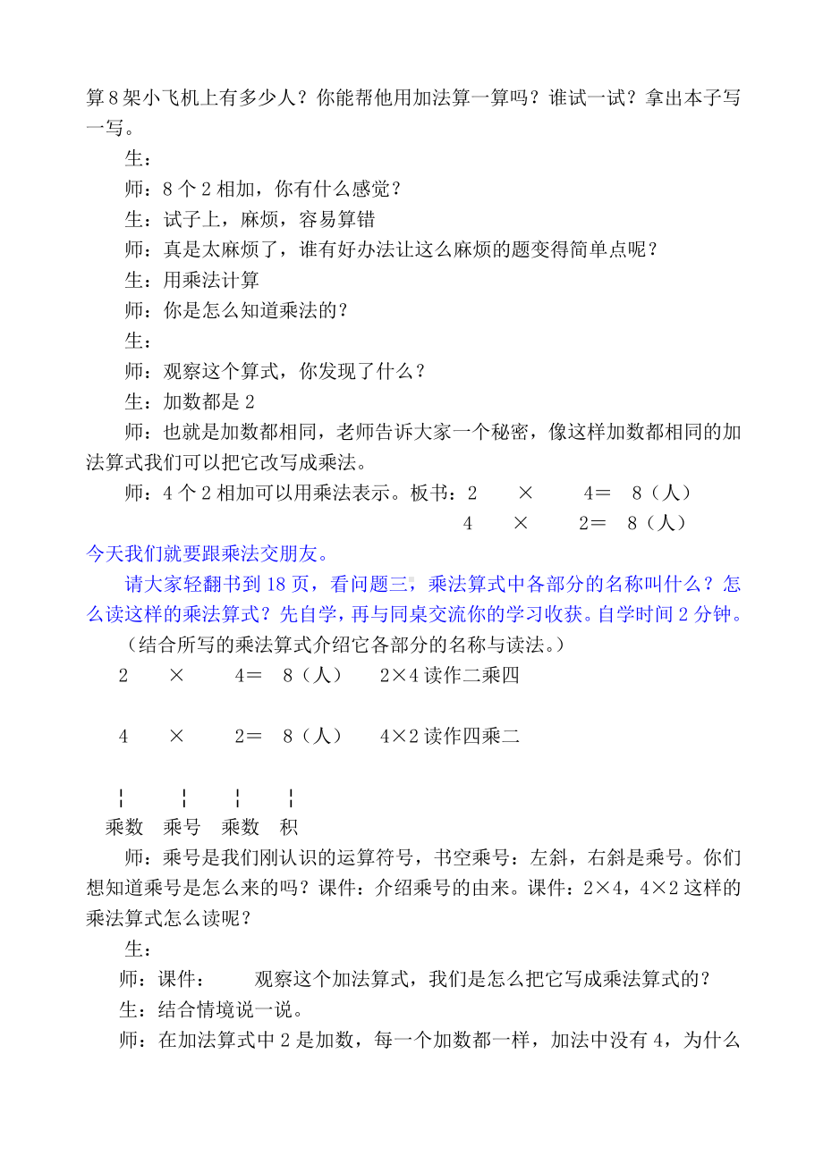 三 数一数与乘法-儿童乐园-教案、教学设计-市级公开课-北师大版二年级上册数学(配套课件编号：51e77).doc_第2页