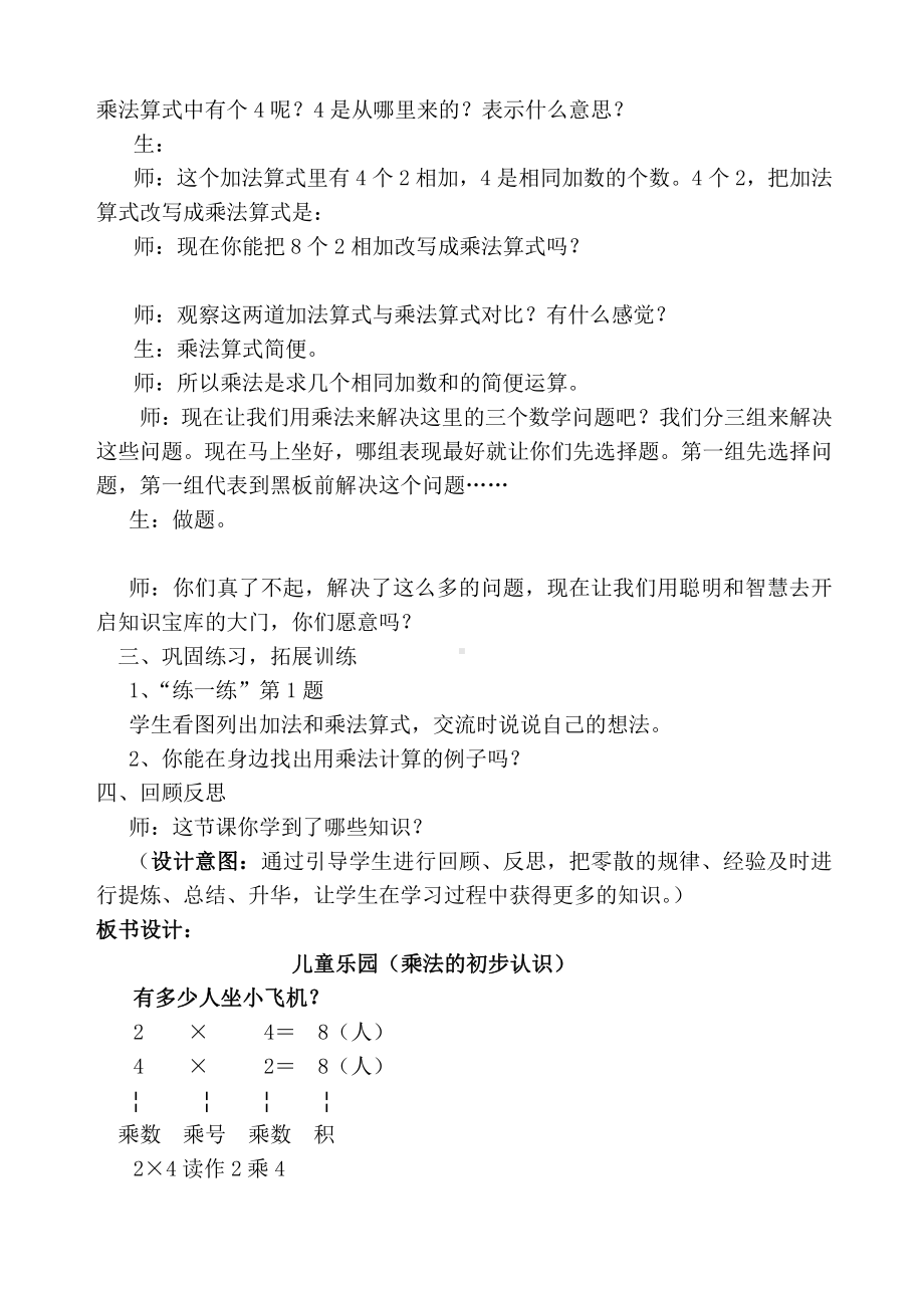 三 数一数与乘法-儿童乐园-教案、教学设计-市级公开课-北师大版二年级上册数学(配套课件编号：51e77).doc_第3页