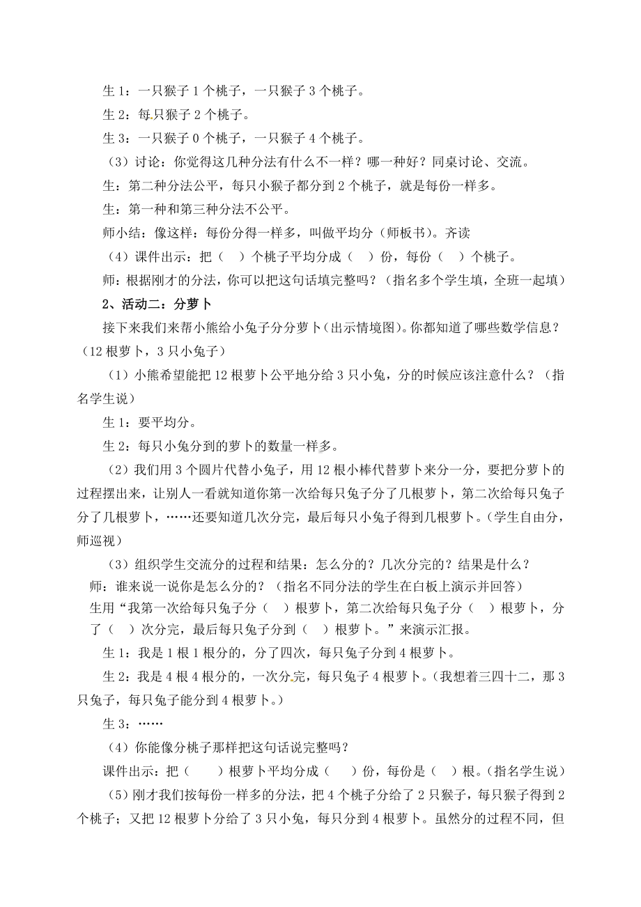 七 分一分与除法-分物游戏-教案、教学设计-市级公开课-北师大版二年级上册数学(配套课件编号：e1549).doc_第2页