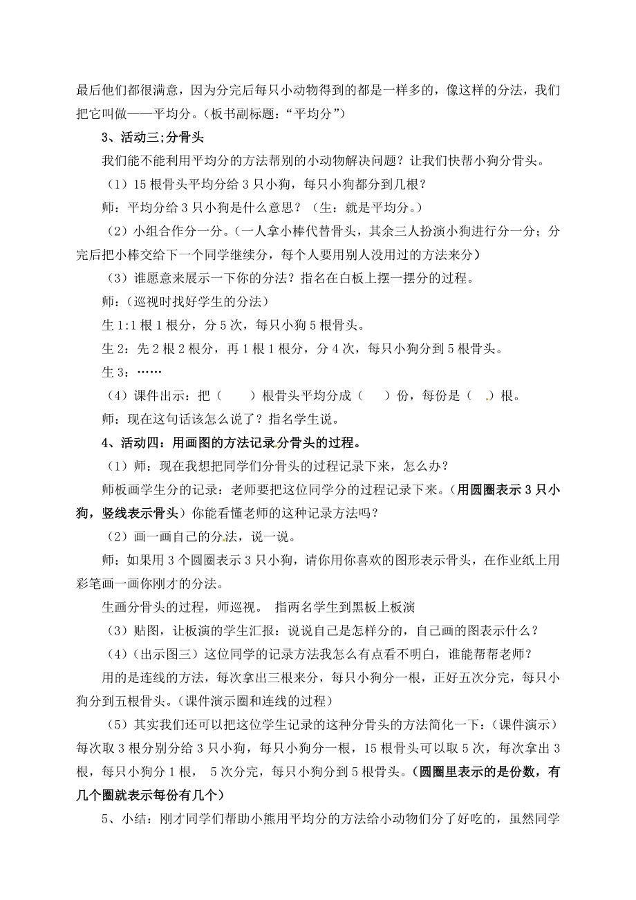 七 分一分与除法-分物游戏-教案、教学设计-市级公开课-北师大版二年级上册数学(配套课件编号：e1549).doc_第3页