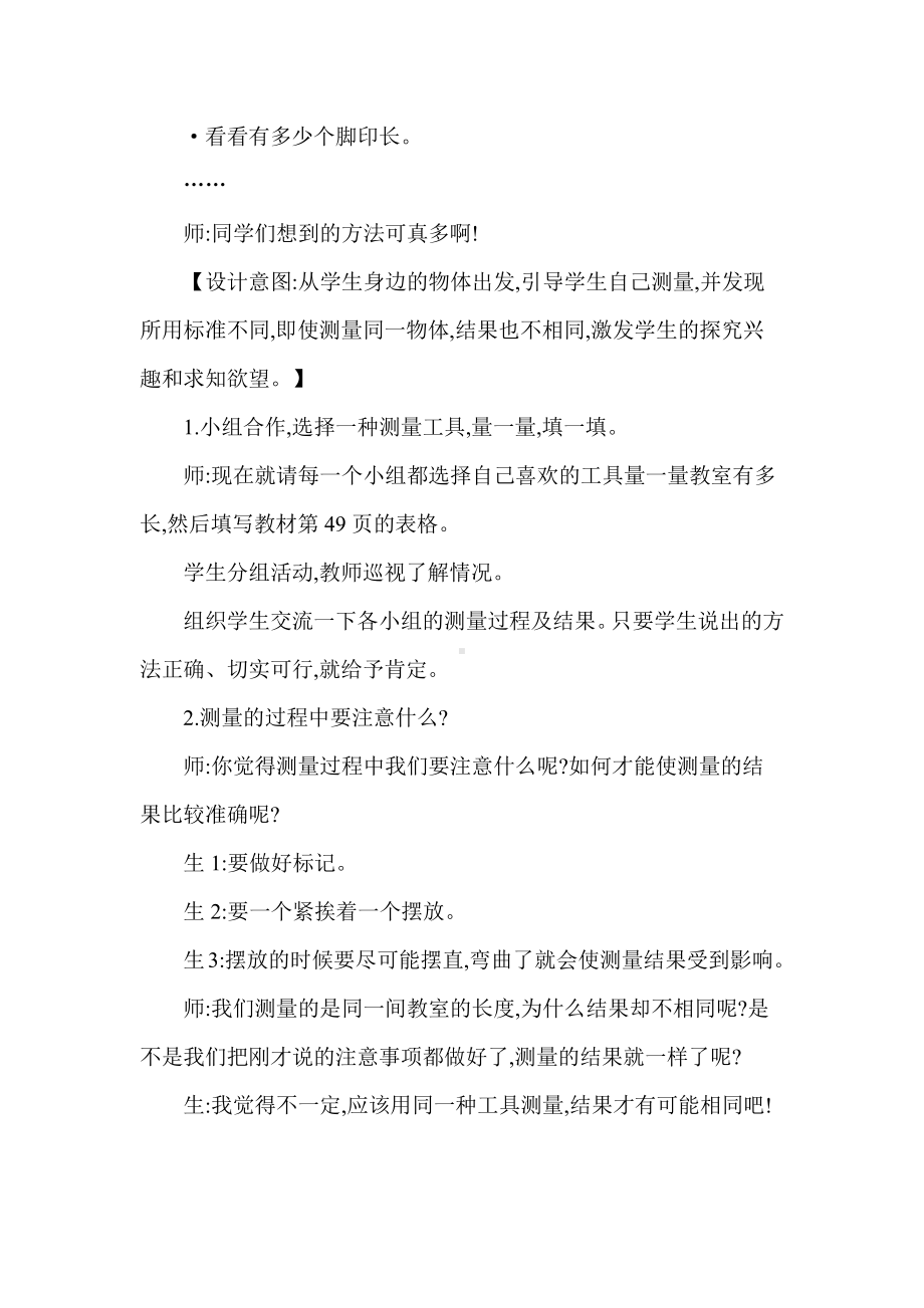 六 测量-教室有多长-教案、教学设计-市级公开课-北师大版二年级上册数学(配套课件编号：5078d).docx_第2页