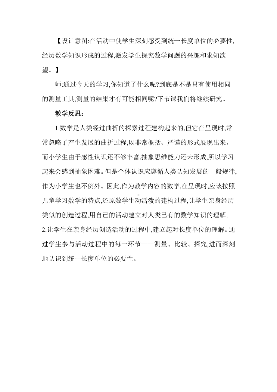 六 测量-教室有多长-教案、教学设计-市级公开课-北师大版二年级上册数学(配套课件编号：5078d).docx_第3页