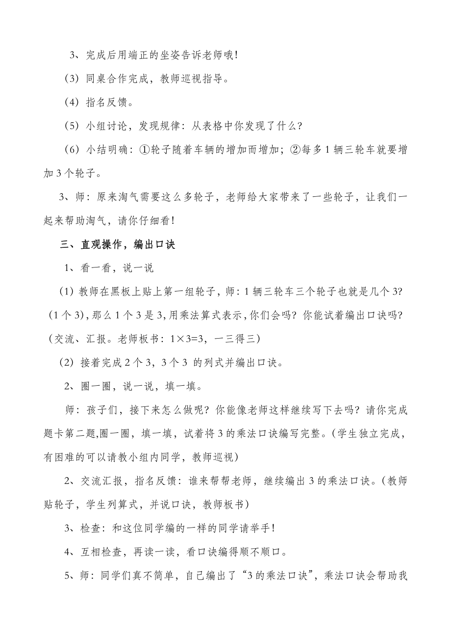 五 2～5的乘法口诀-需要几个轮子-教案、教学设计-市级公开课-北师大版二年级上册数学(配套课件编号：d1186).doc_第3页