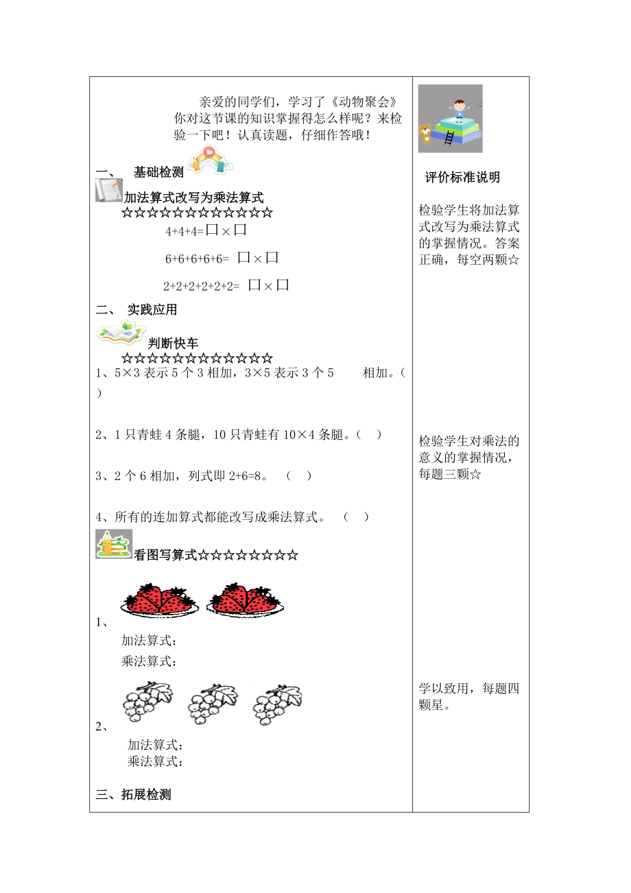 三 数一数与乘法-动物聚会-ppt课件-(含教案+微课+素材)-市级公开课-北师大版二年级上册数学(编号：e2383).zip