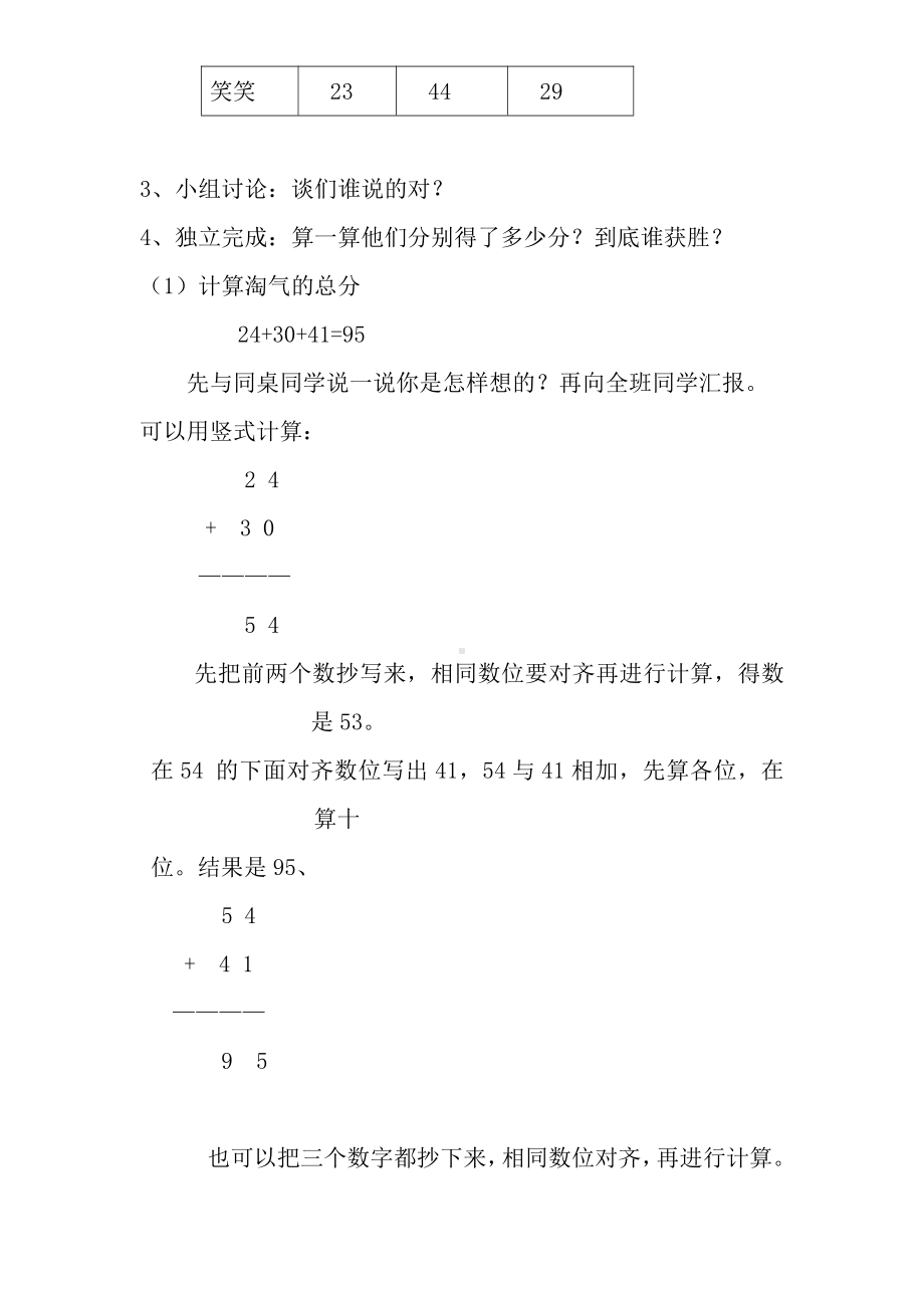 一 加与减-谁的得分高-教案、教学设计-市级公开课-北师大版二年级上册数学(配套课件编号：8235d).doc_第2页