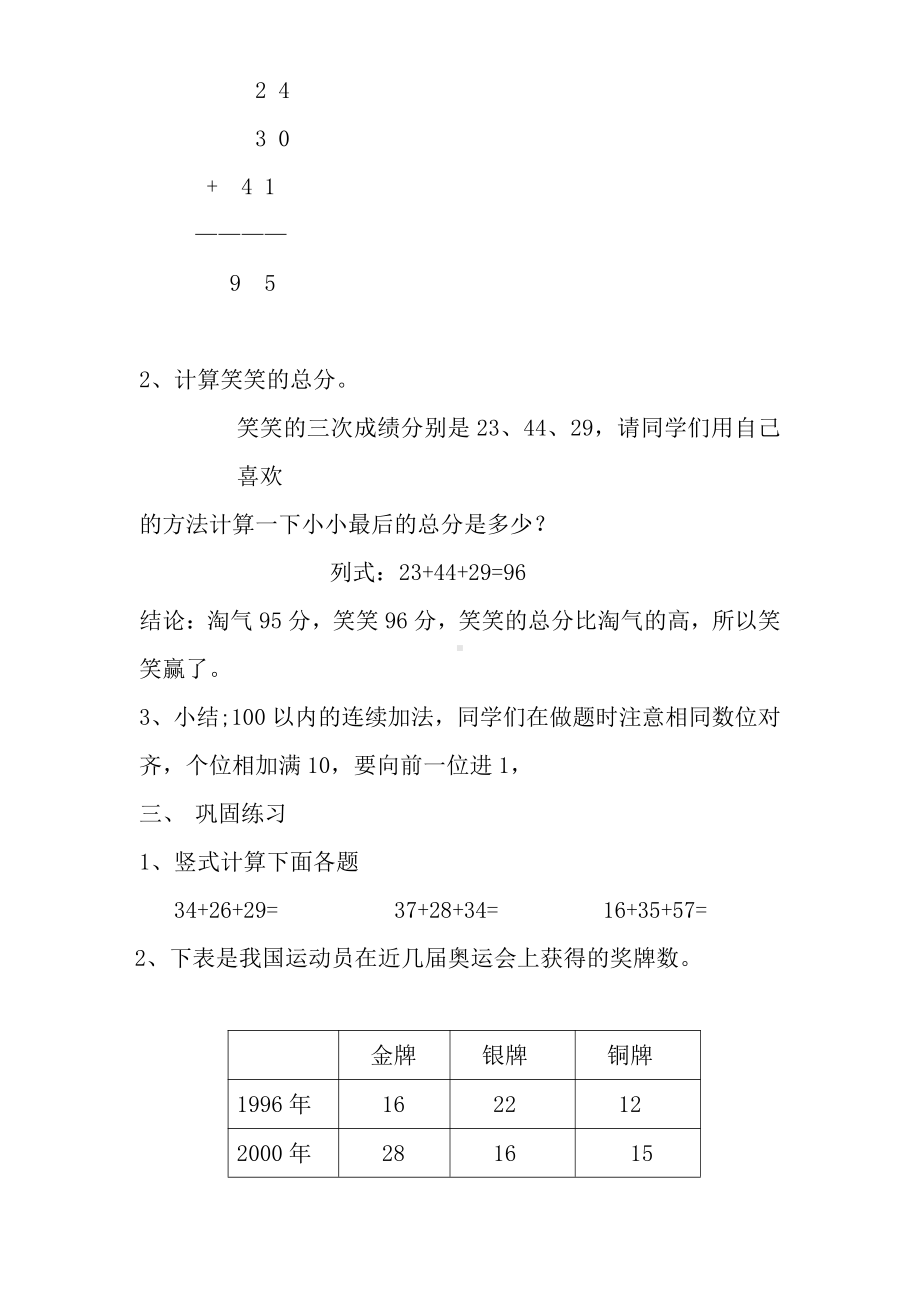 一 加与减-谁的得分高-教案、教学设计-市级公开课-北师大版二年级上册数学(配套课件编号：8235d).doc_第3页