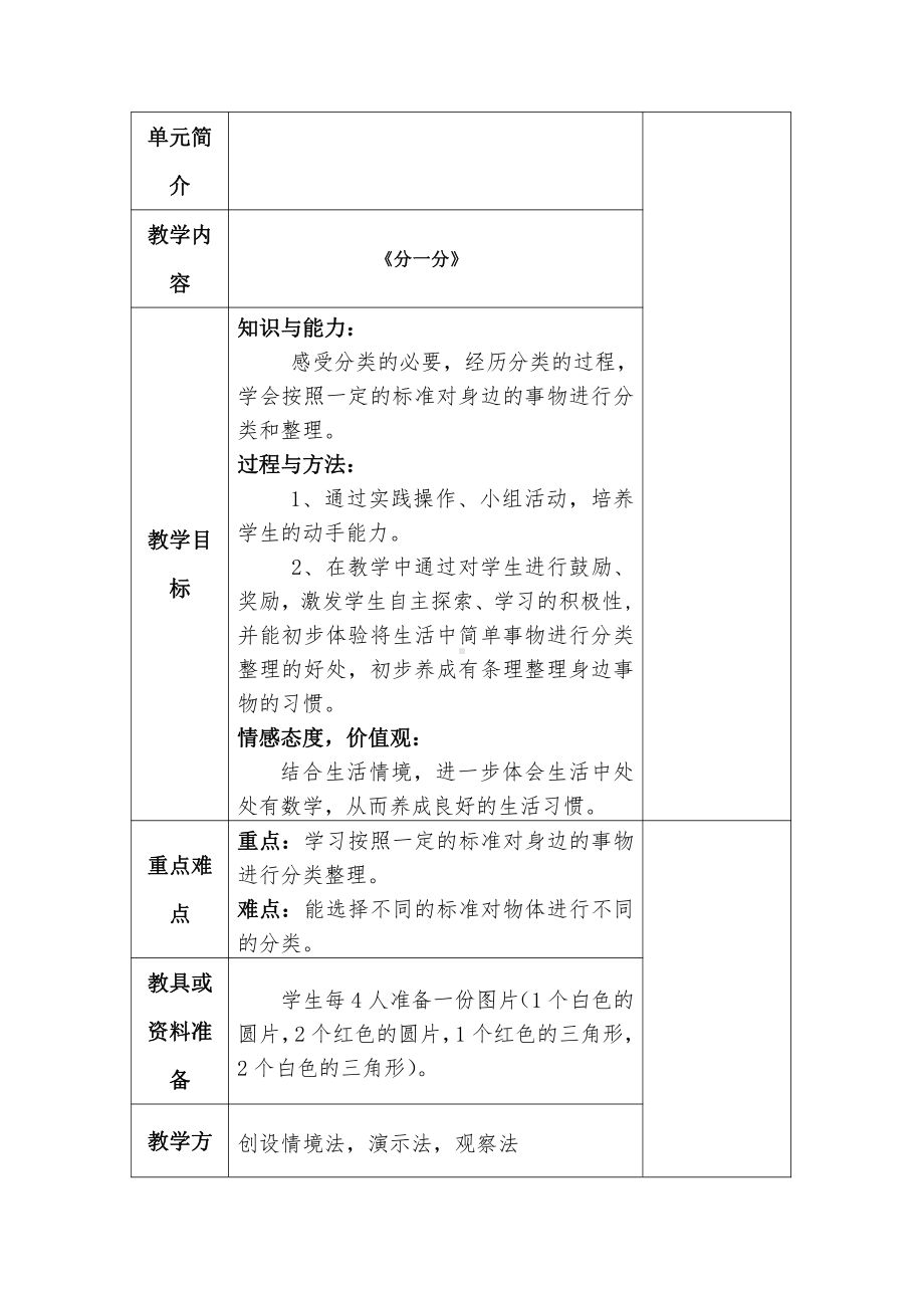 七 分一分与除法-练习五-教案、教学设计-市级公开课-北师大版二年级上册数学(配套课件编号：406de).docx_第1页