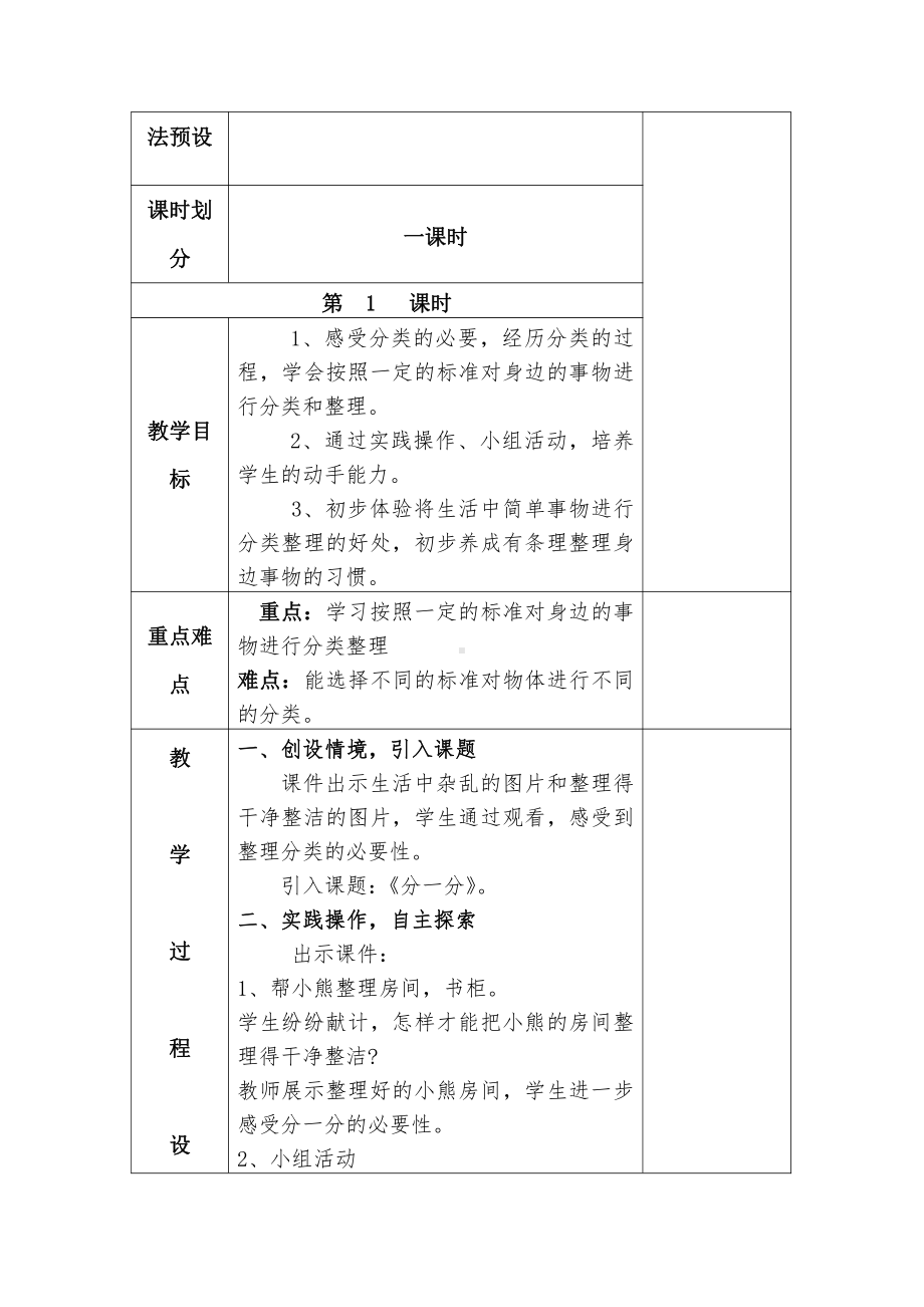 七 分一分与除法-练习五-教案、教学设计-市级公开课-北师大版二年级上册数学(配套课件编号：406de).docx_第2页