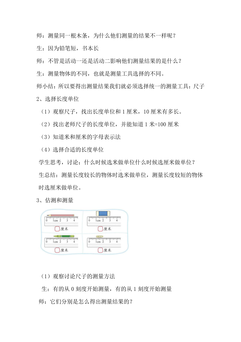 六 测量-练习四-教案、教学设计-省级公开课-北师大版二年级上册数学(配套课件编号：91394).docx_第3页