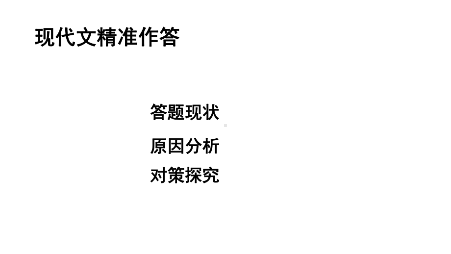 2022年高考语文复习优生讲座课件（上）.pptx_第3页