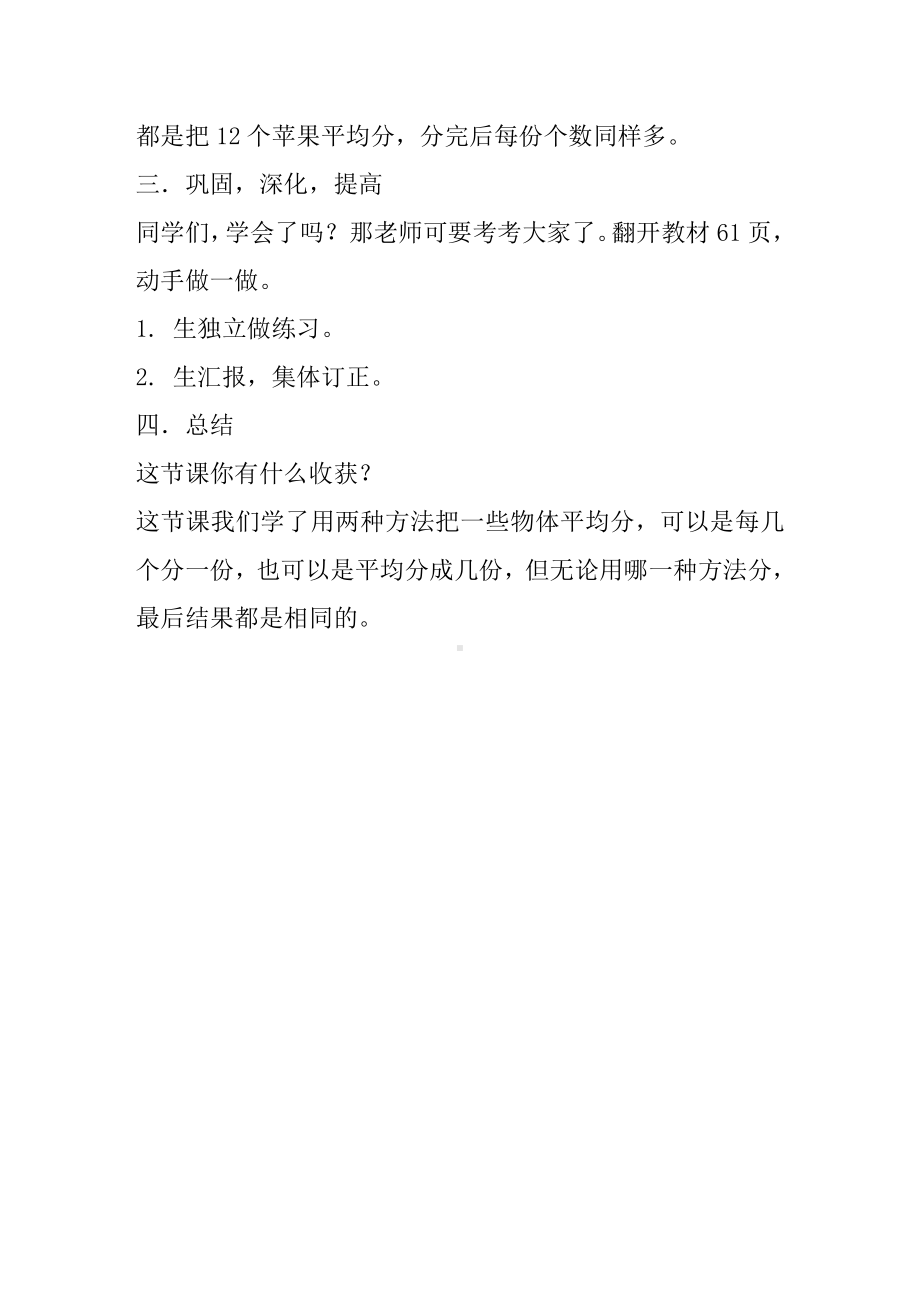 七 分一分与除法-分苹果-教案、教学设计-市级公开课-北师大版二年级上册数学(配套课件编号：c3a5c).doc_第3页