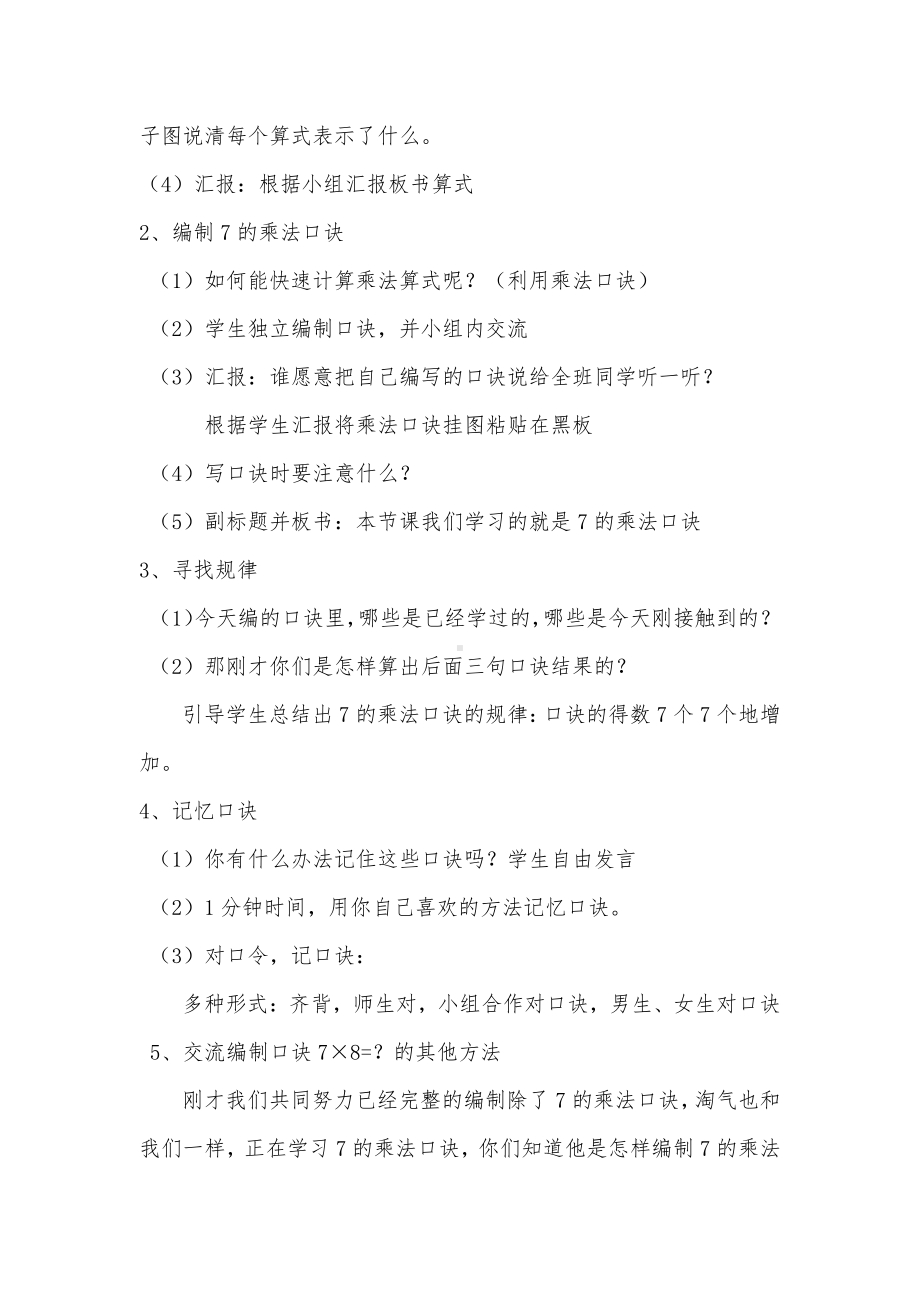 八 6～9的乘法口诀-一共有多少天-教案、教学设计-省级公开课-北师大版二年级上册数学(配套课件编号：80076).docx_第3页