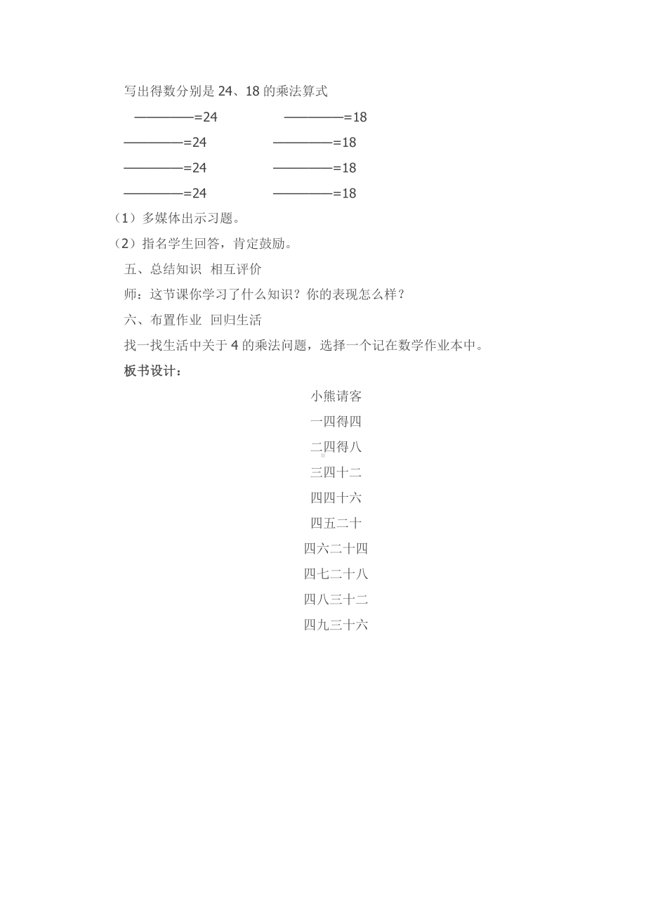 五 2～5的乘法口诀-小熊请客-教案、教学设计-市级公开课-北师大版二年级上册数学(配套课件编号：c0004).doc_第3页