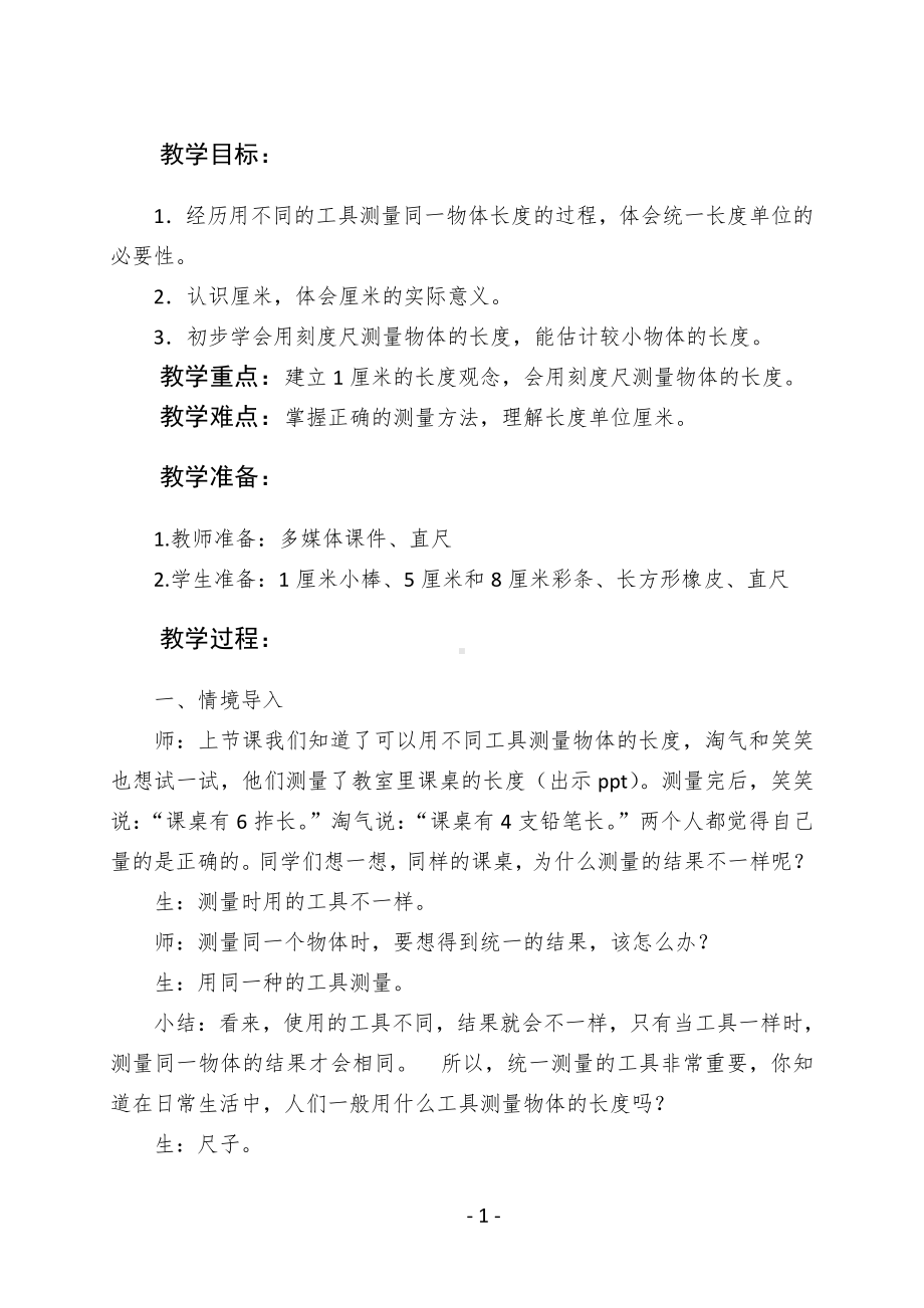 六 测量-课桌有多长-教案、教学设计-市级公开课-北师大版二年级上册数学(配套课件编号：211c4).docx_第1页