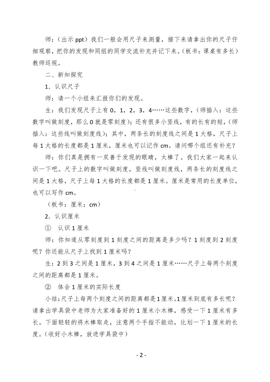 六 测量-课桌有多长-教案、教学设计-市级公开课-北师大版二年级上册数学(配套课件编号：211c4).docx_第2页