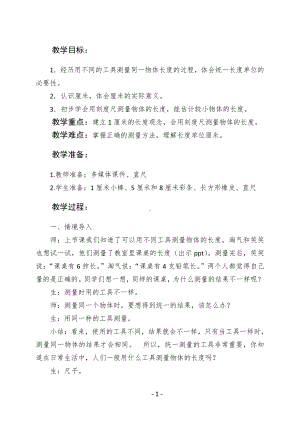 六 测量-课桌有多长-教案、教学设计-市级公开课-北师大版二年级上册数学(配套课件编号：211c4).docx