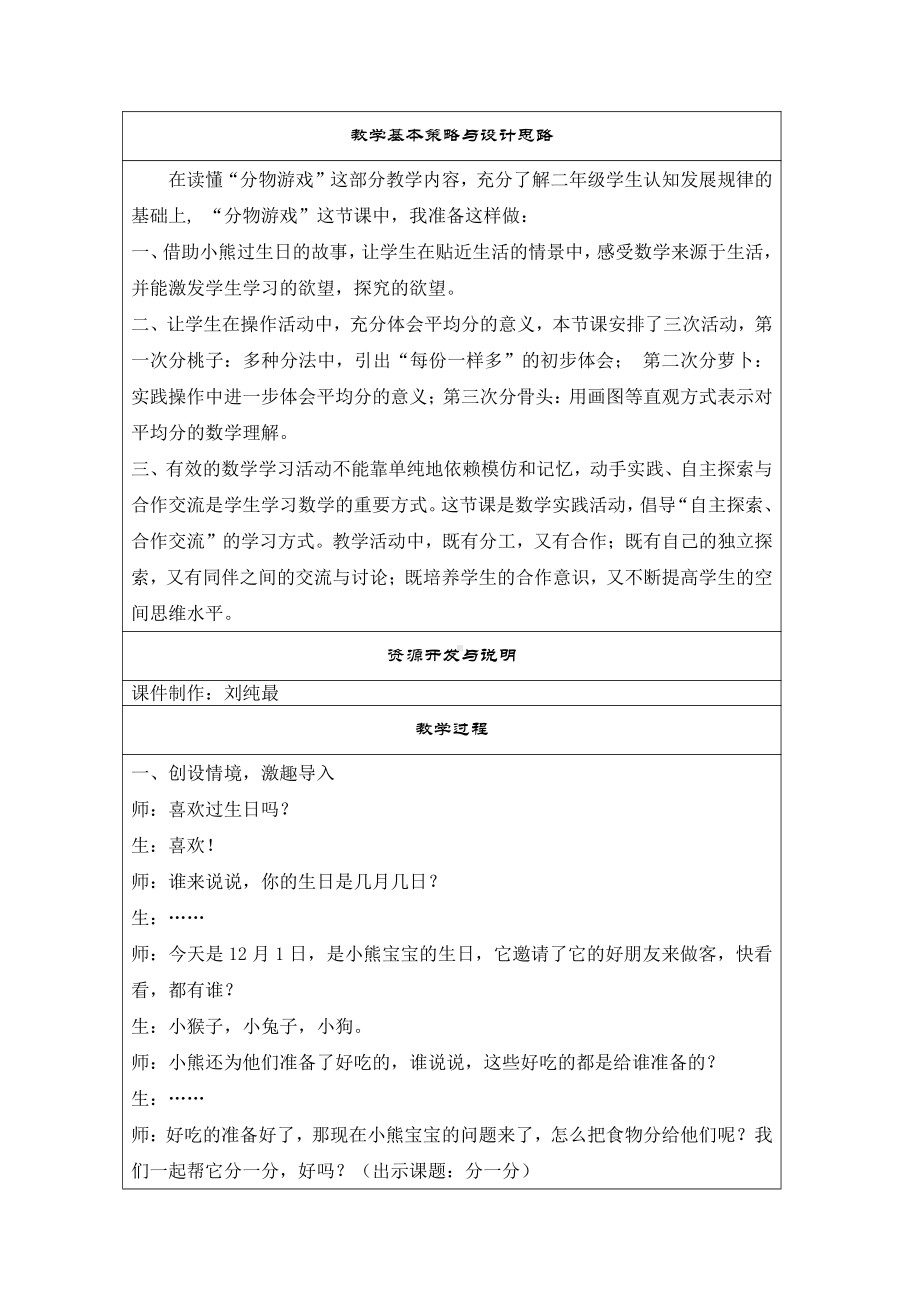 七 分一分与除法-分物游戏-教案、教学设计-市级公开课-北师大版二年级上册数学(配套课件编号：51235).doc_第2页