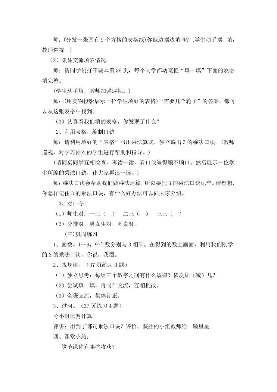 五 2～5的乘法口诀-需要几个轮子-教案、教学设计-市级公开课-北师大版二年级上册数学(配套课件编号：c23f8).doc_第2页