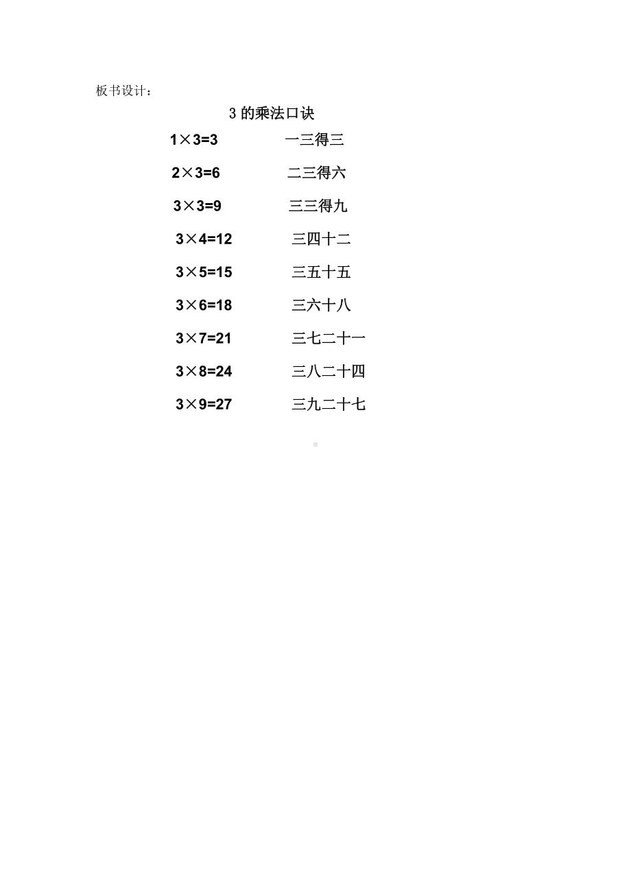 五 2～5的乘法口诀-需要几个轮子-教案、教学设计-市级公开课-北师大版二年级上册数学(配套课件编号：c23f8).doc_第3页