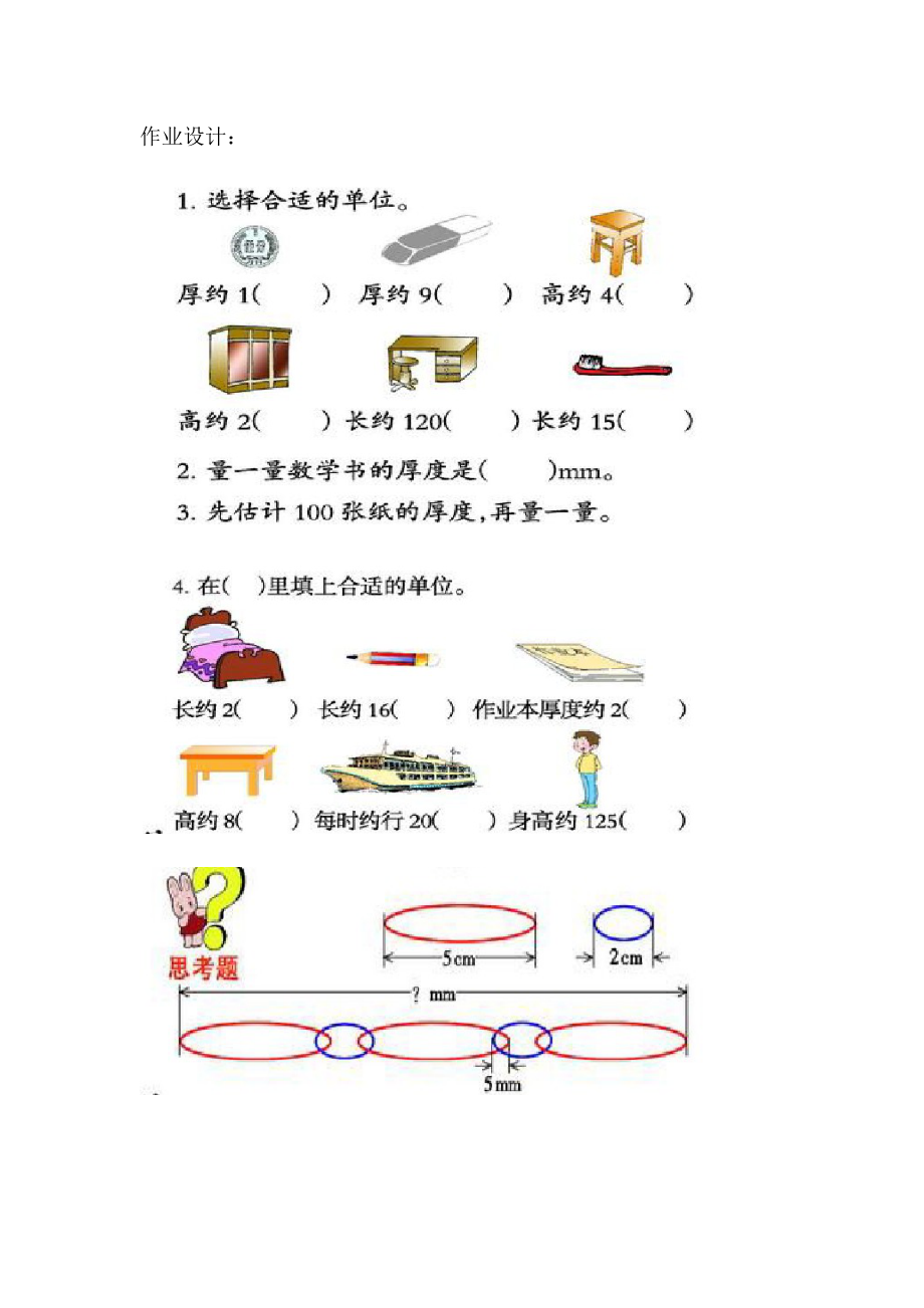 数学好玩-寻找身体上的数学“秘密”-ppt课件-(含教案+素材)-市级公开课-北师大版二年级上册数学(编号：e075c).zip