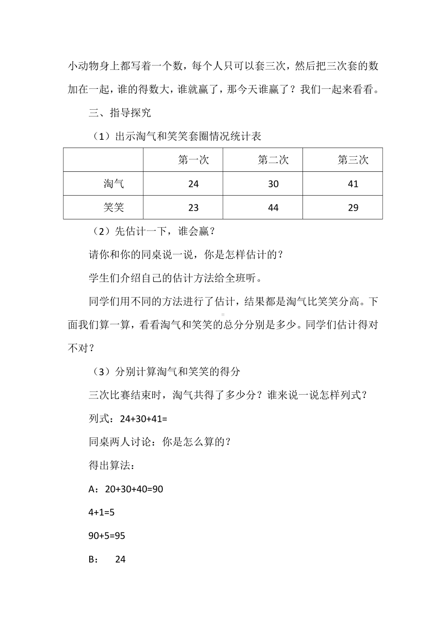 一 加与减-谁的得分高-教案、教学设计-市级公开课-北师大版二年级上册数学(配套课件编号：f049f).doc_第2页