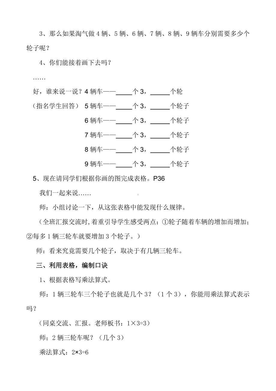 五 2～5的乘法口诀-需要几个轮子-教案、教学设计-市级公开课-北师大版二年级上册数学(配套课件编号：90803).doc_第3页