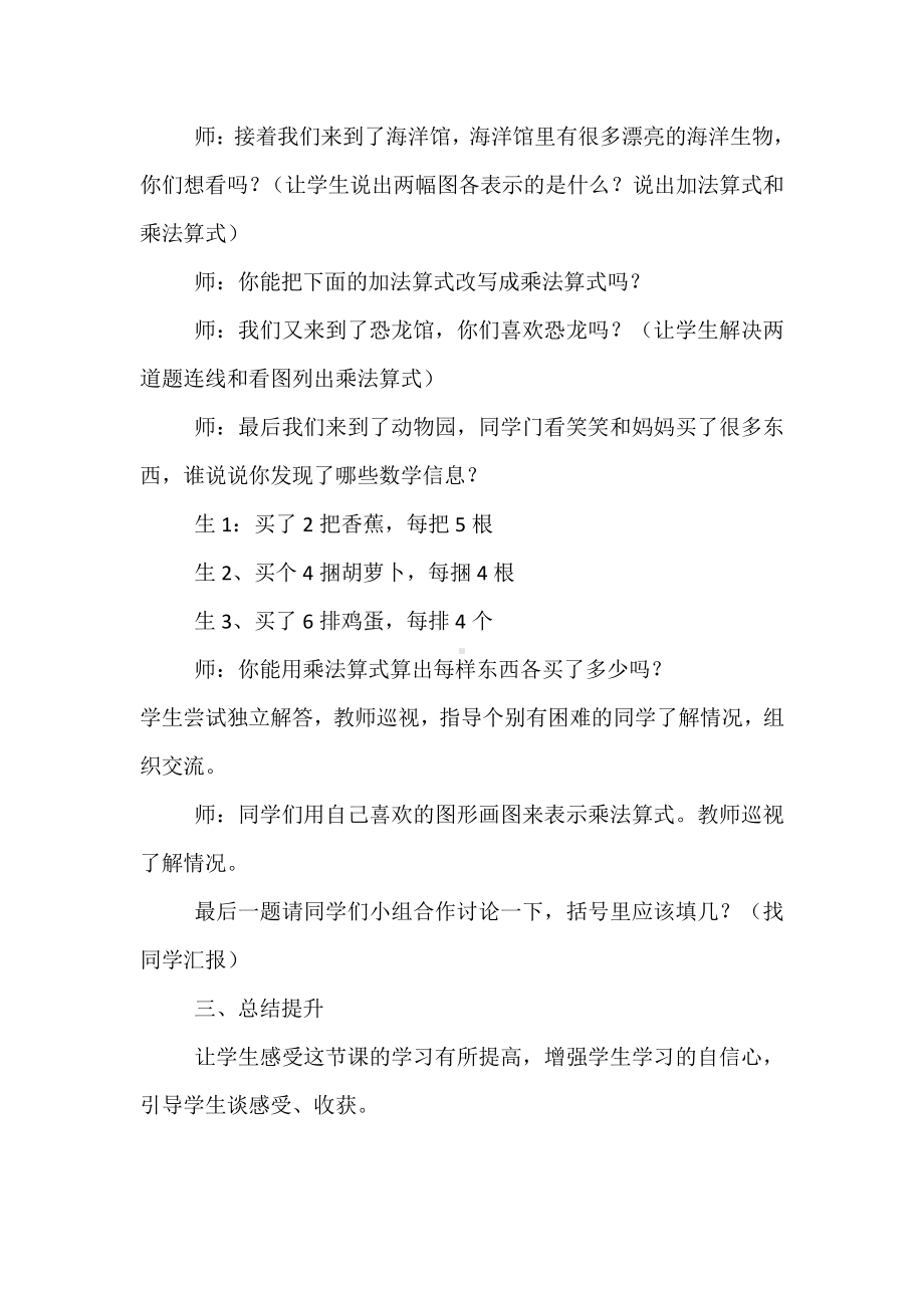 三 数一数与乘法-练习二-教案、教学设计-市级公开课-北师大版二年级上册数学(配套课件编号：d066b).docx_第2页