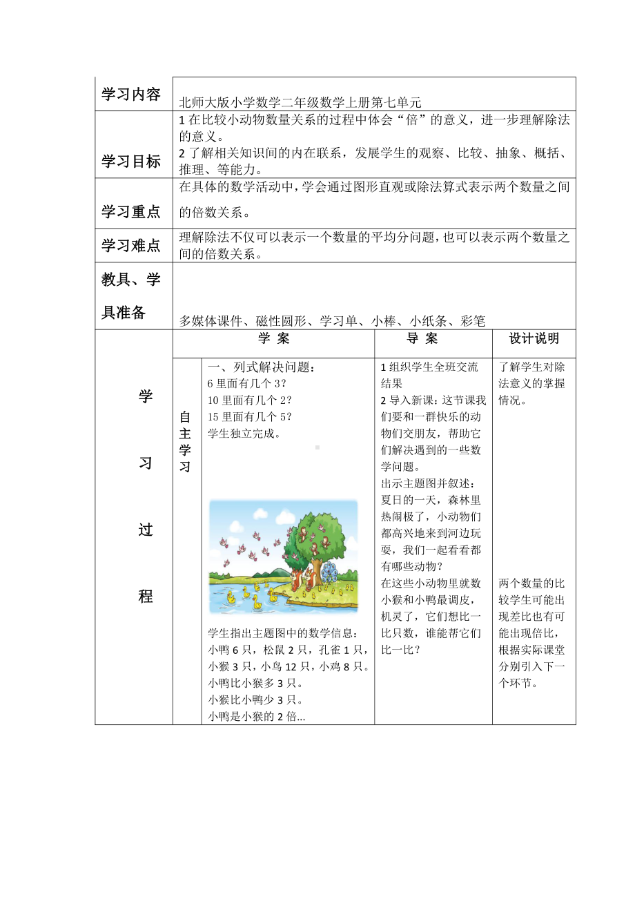 七 分一分与除法-快乐的动物-教案、教学设计-省级公开课-北师大版二年级上册数学(配套课件编号：a3ce7).docx_第1页