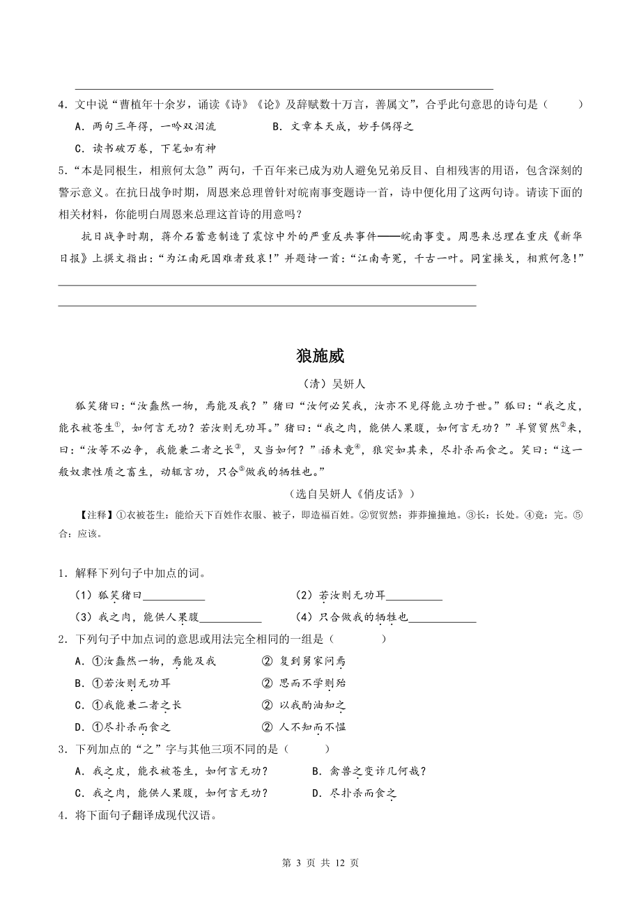 部编版七年级上册语文期末复习：课外文言文阅读 专项练习题（word版含答案）.doc_第3页