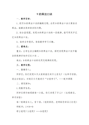 八 6～9的乘法口诀-买球-教案、教学设计-市级公开课-北师大版二年级上册数学(配套课件编号：c0a42).docx