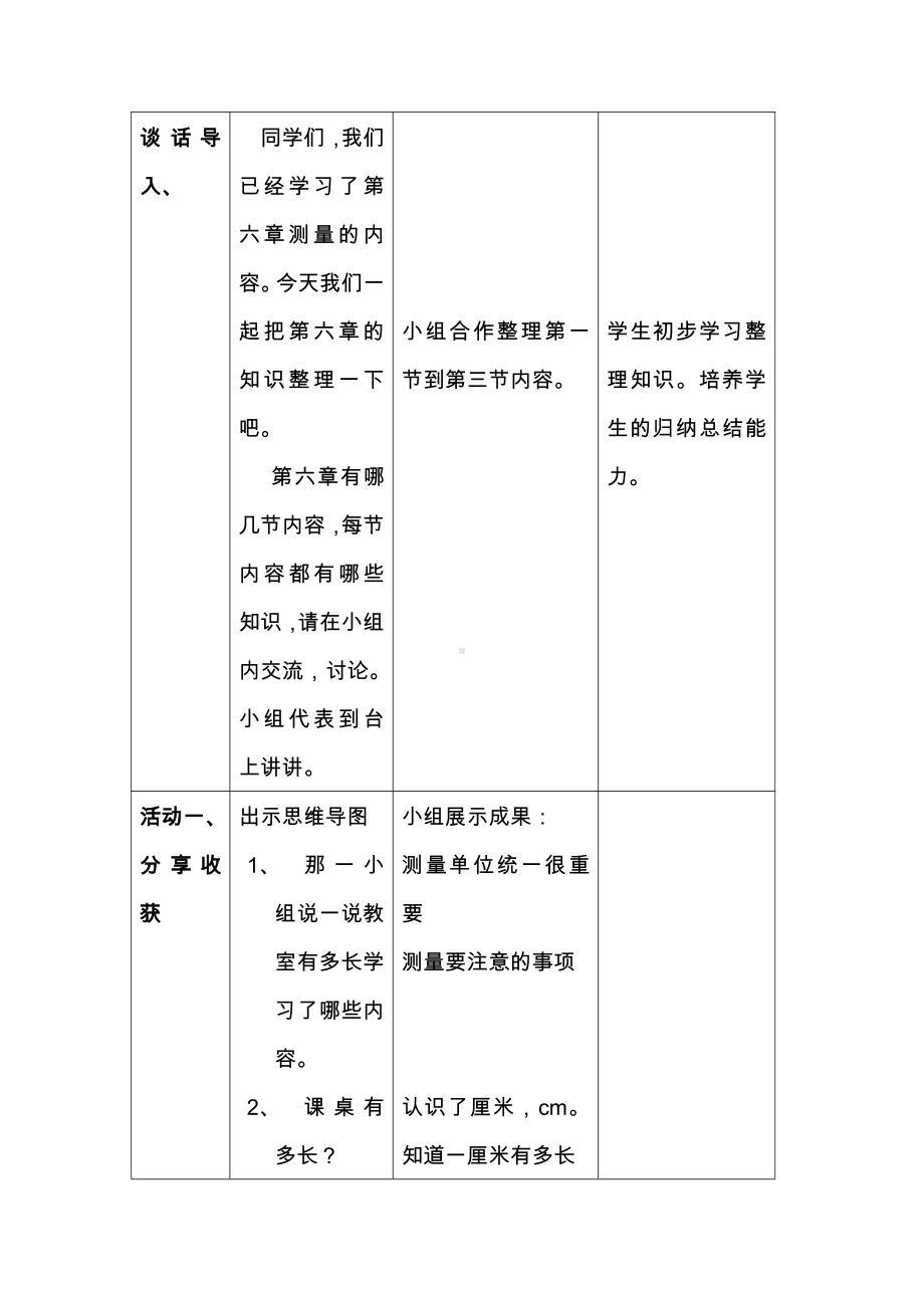 六 测量-练习四-教案、教学设计-市级公开课-北师大版二年级上册数学(配套课件编号：b3dc9).docx_第2页