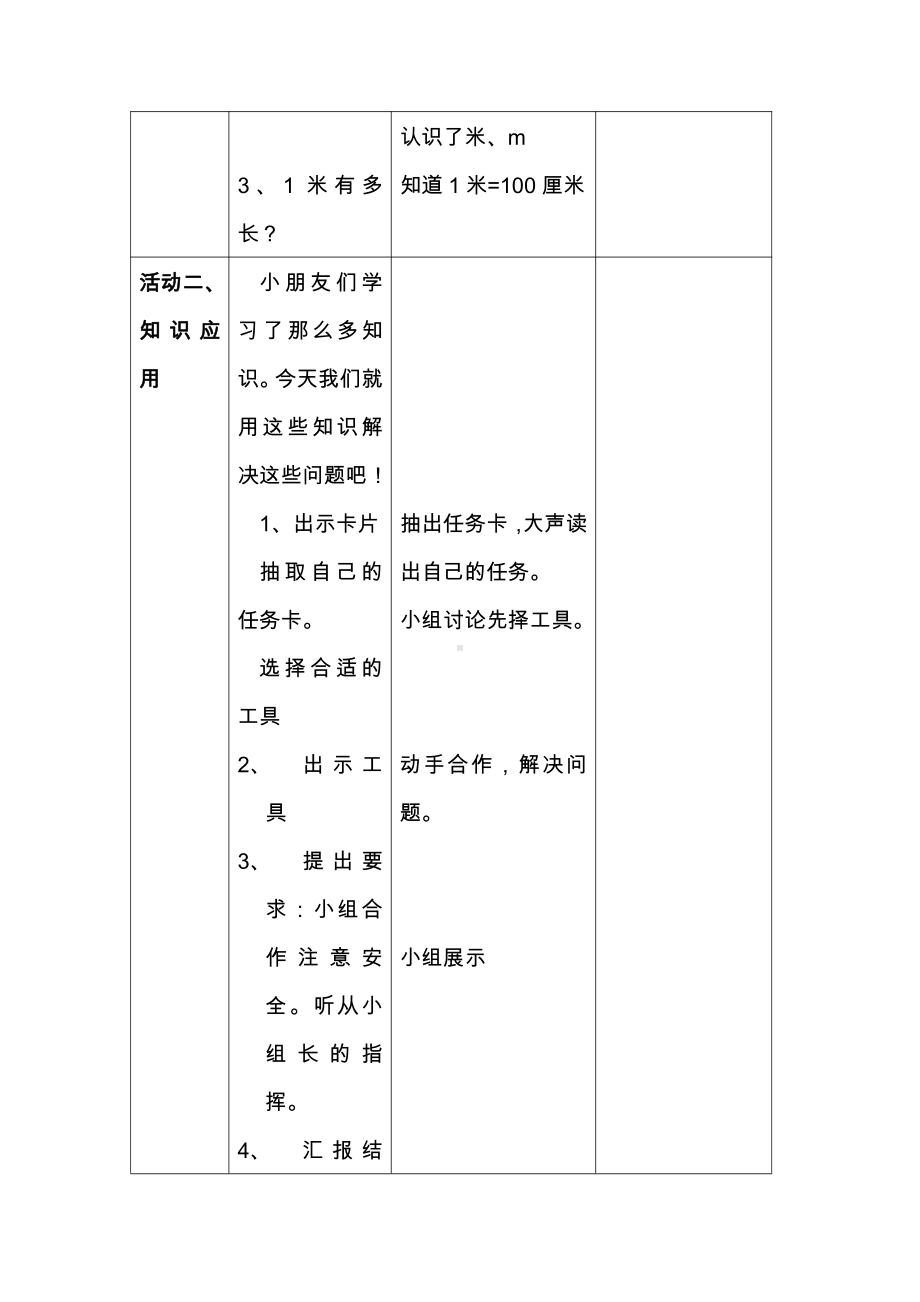 六 测量-练习四-教案、教学设计-市级公开课-北师大版二年级上册数学(配套课件编号：b3dc9).docx_第3页