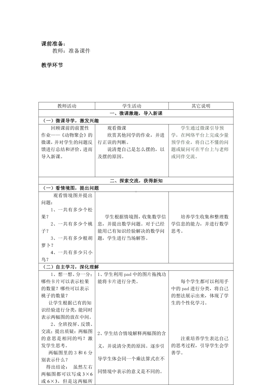 三 数一数与乘法-动物聚会-教案、教学设计-市级公开课-北师大版二年级上册数学(配套课件编号：e2383).doc_第2页