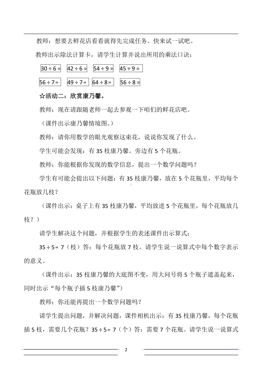 九 除法-练习七-教案、教学设计-市级公开课-北师大版二年级上册数学(配套课件编号：70070).doc_第2页