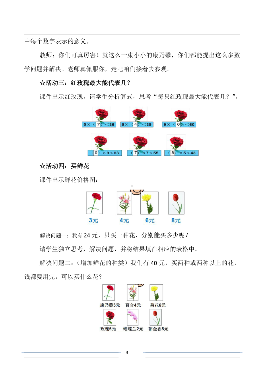 九 除法-练习七-教案、教学设计-市级公开课-北师大版二年级上册数学(配套课件编号：70070).doc_第3页