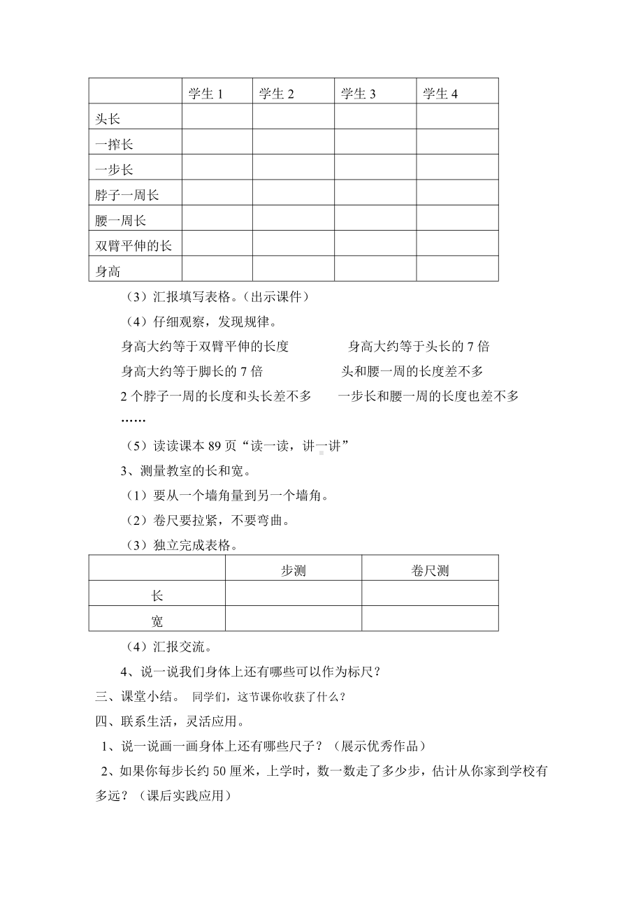 数学好玩-寻找身体上的数学“秘密”-教案、教学设计-市级公开课-北师大版二年级上册数学(配套课件编号：c116f).doc_第2页