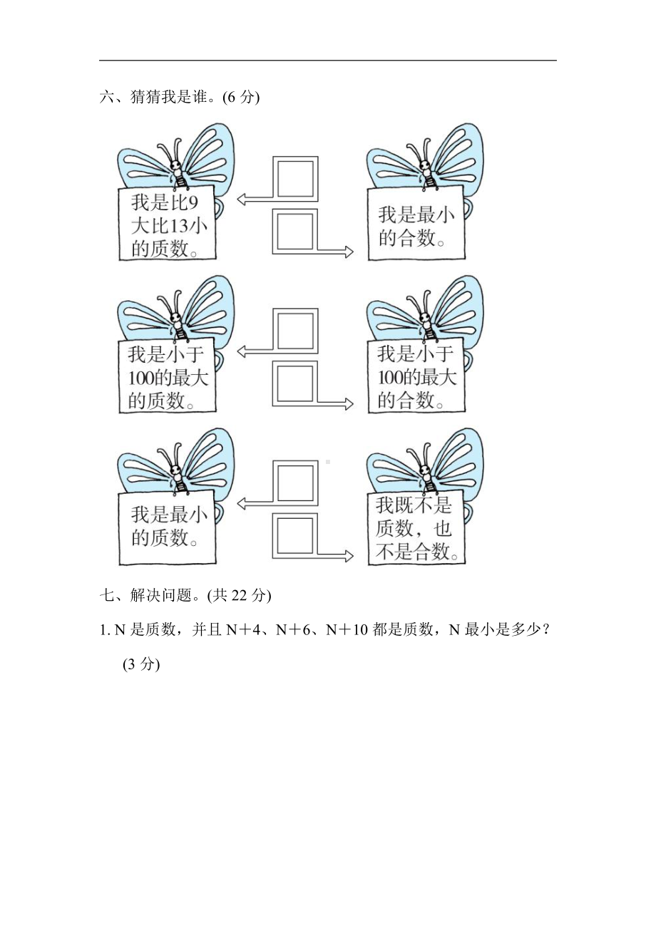 苏教版数学五年级下册-周测培优卷5（含答案）2021-2022学年苏教版数学五年级下册.docx_第3页