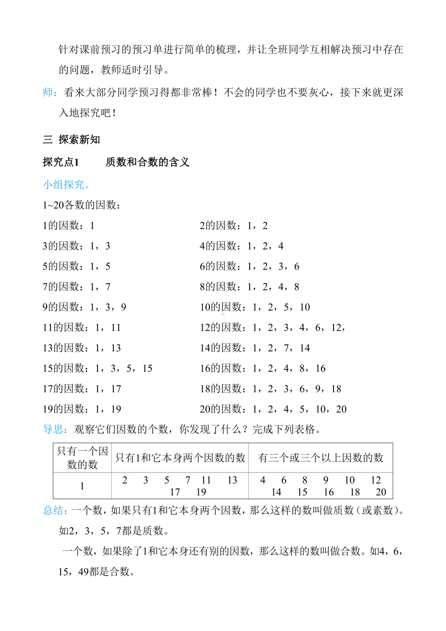 人教版数学五年级下册-第2单元-第5课时 质数和合数 教案.doc_第2页