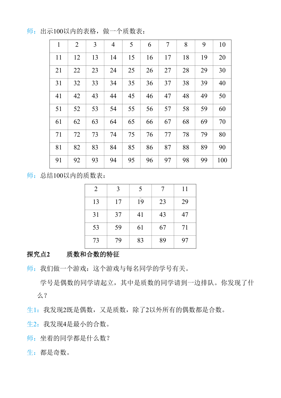 人教版数学五年级下册-第2单元-第5课时 质数和合数 教案.doc_第3页