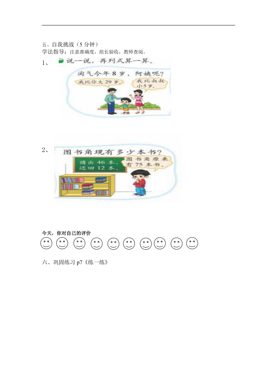 一 加与减-星星合唱队-教案、教学设计-市级公开课-北师大版二年级上册数学(配套课件编号：51bed).docx_第2页