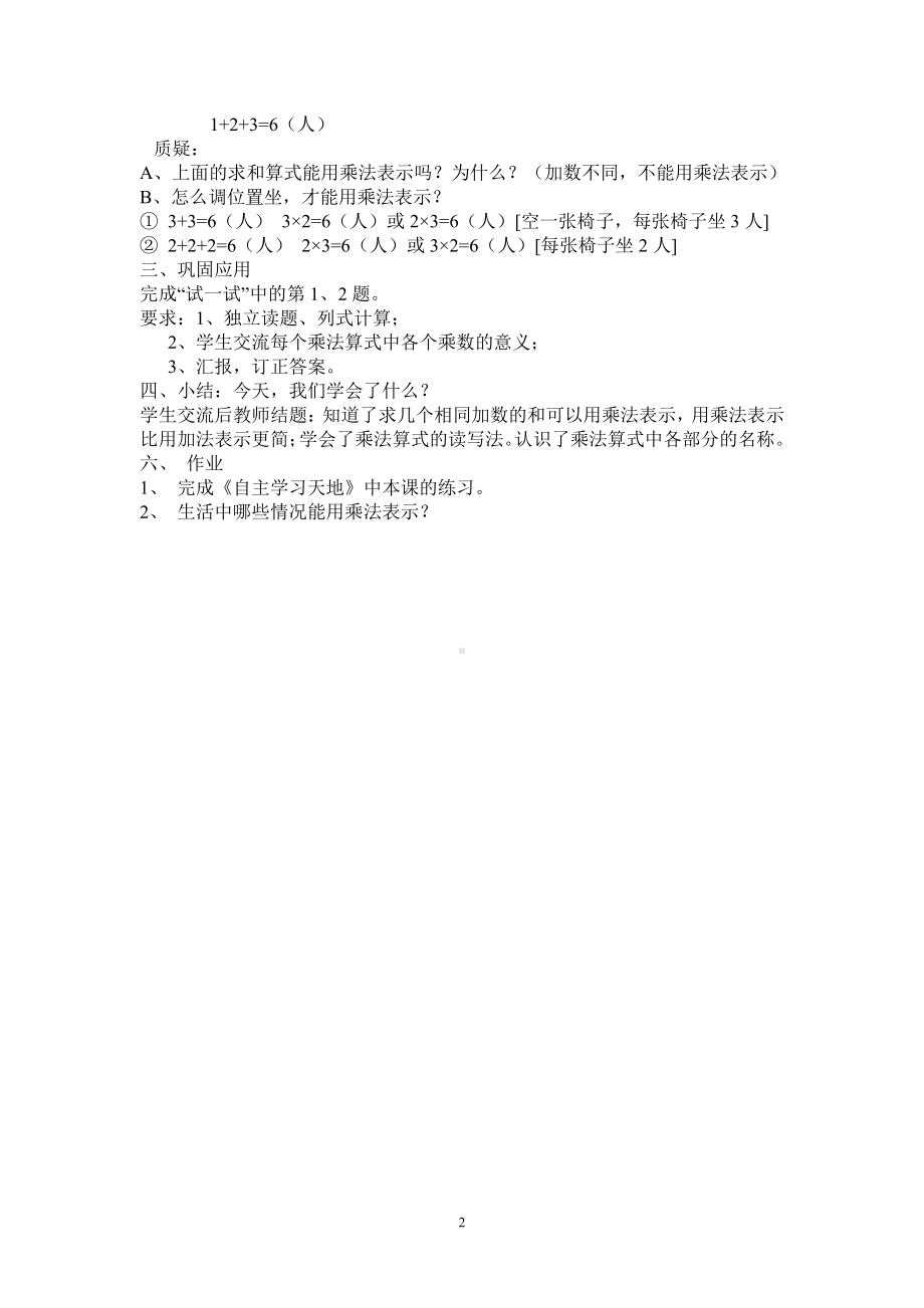 三 数一数与乘法-动物聚会-教案、教学设计-市级公开课-北师大版二年级上册数学(配套课件编号：92c08).doc_第2页