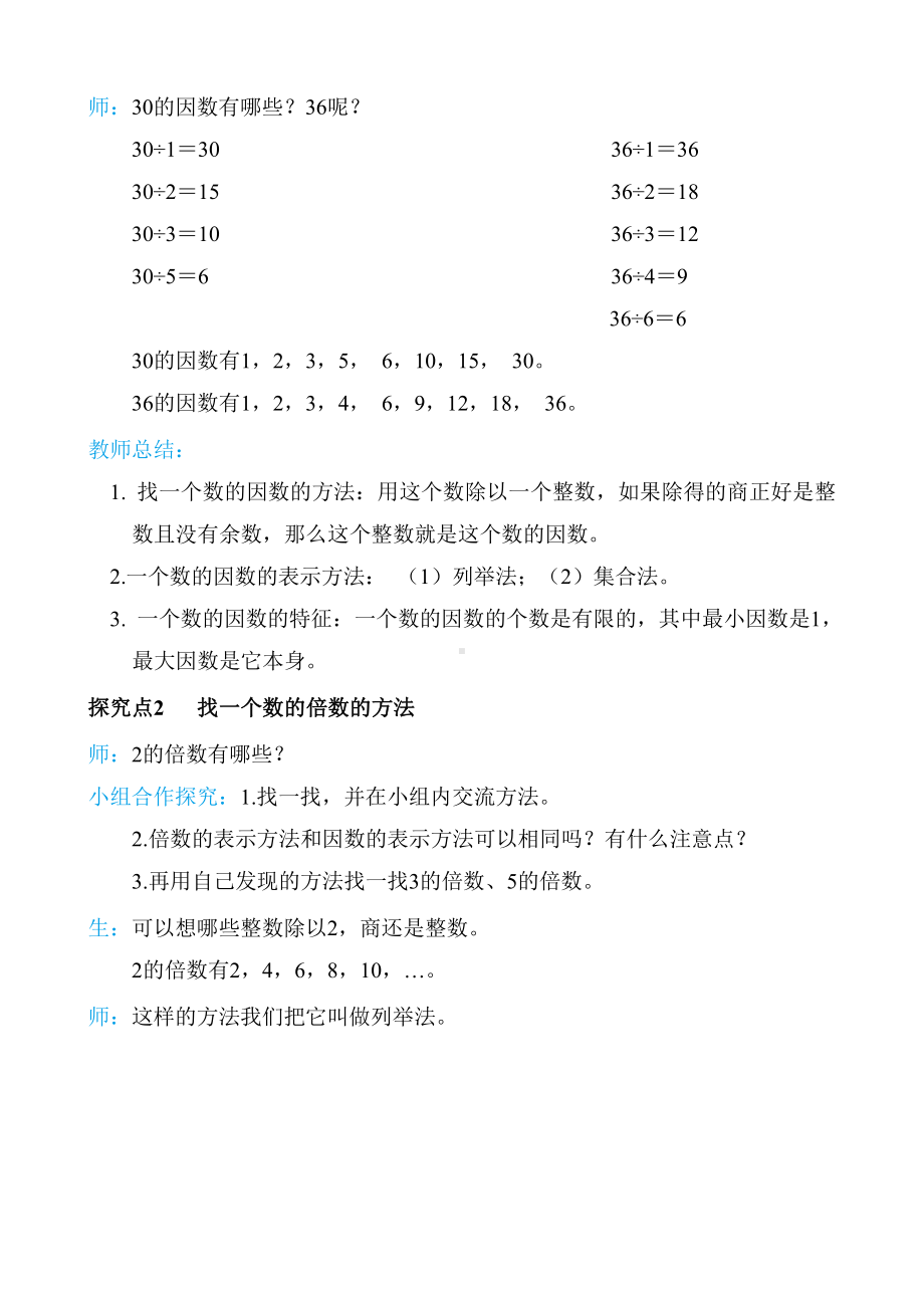 人教版数学五年级下册-第2单元-第2课时 因数和倍数（二） 教案.doc_第3页