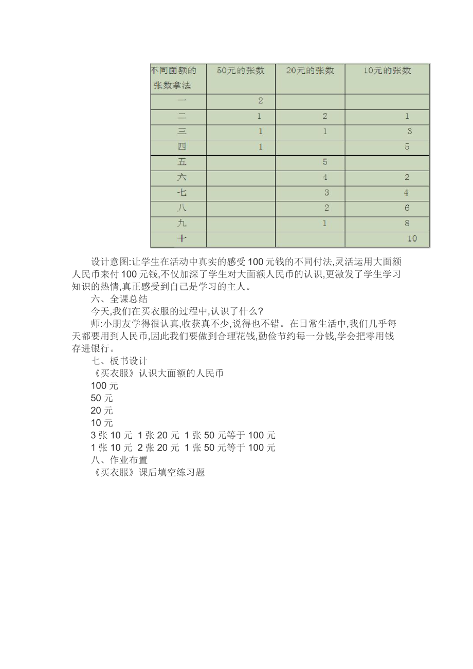 二 购物-买衣服-教案、教学设计-市级公开课-北师大版二年级上册数学(配套课件编号：556d8).doc_第3页