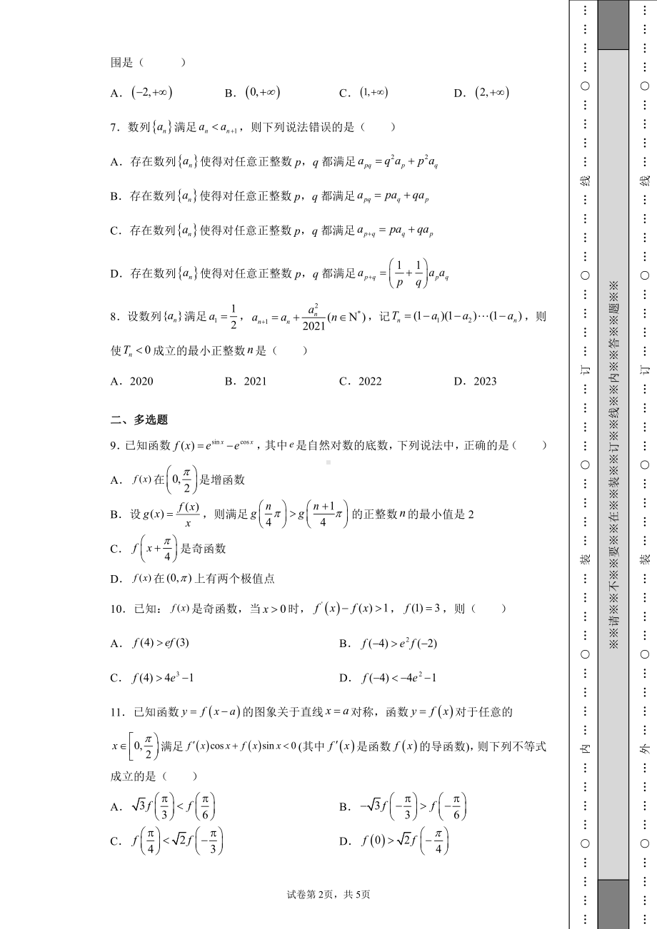 人教版高三下册2021-2022学年度XX学校高考前模拟考试数学卷.docx_第2页